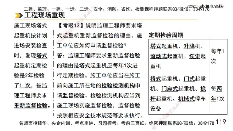 s2025一建机电-高扬-技术板块1-设备_2026年一级建造师_2026年一建机电_2025年一建机电SVIP_04-冲刺串讲✿考点强化✿小灶集训_31-机电《案例专项班》高扬DL_讲义