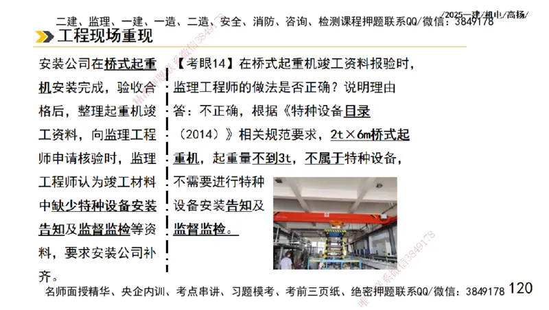 s2025一建机电-高扬-技术板块1-设备_2026年一级建造师_2026年一建机电_2025年一建机电SVIP_04-冲刺串讲✿考点强化✿小灶集训_31-机电《案例专项班》高扬DL_讲义
