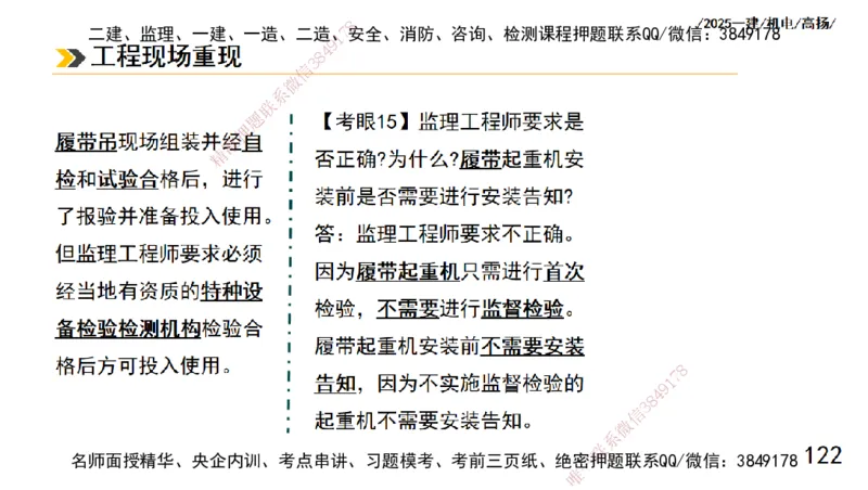 s2025一建机电-高扬-技术板块1-设备_2026年一级建造师_2026年一建机电_2025年一建机电SVIP_04-冲刺串讲✿考点强化✿小灶集训_31-机电《案例专项班》高扬DL_讲义