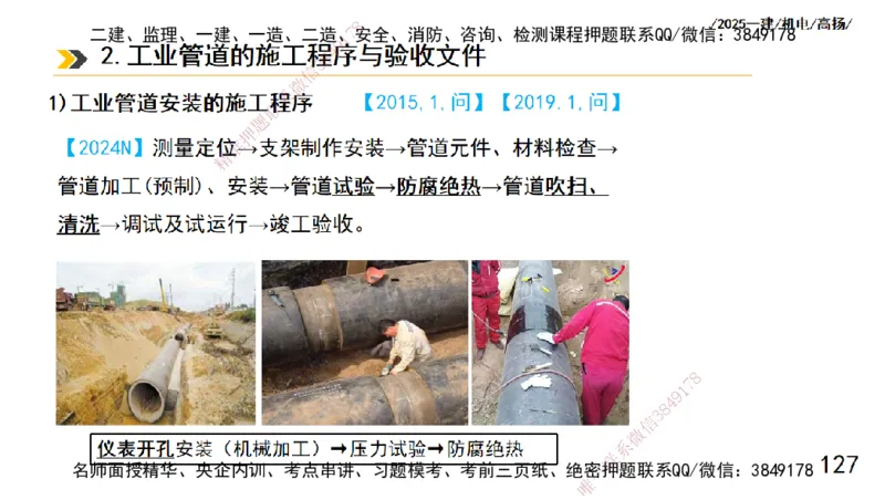 s2025一建机电-高扬-技术板块1-设备_2026年一级建造师_2026年一建机电_2025年一建机电SVIP_04-冲刺串讲✿考点强化✿小灶集训_31-机电《案例专项班》高扬DL_讲义