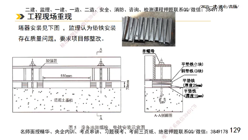 s2025一建机电-高扬-技术板块1-设备_2026年一级建造师_2026年一建机电_2025年一建机电SVIP_04-冲刺串讲✿考点强化✿小灶集训_31-机电《案例专项班》高扬DL_讲义