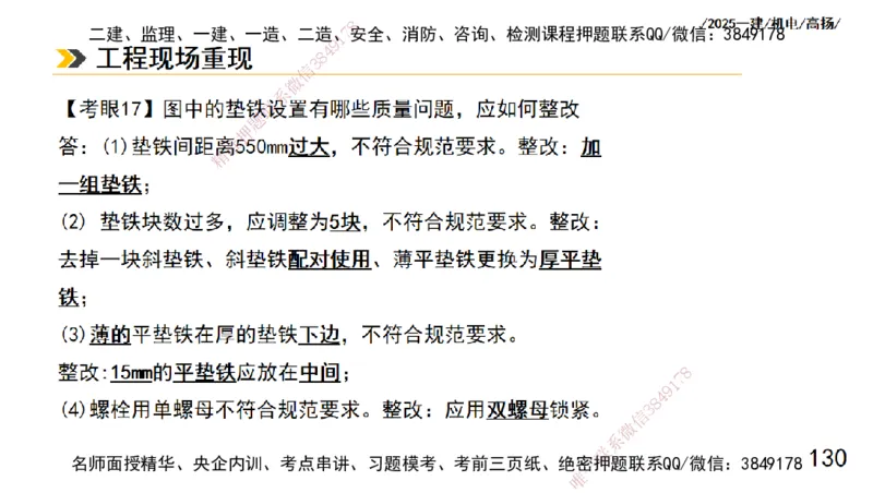 s2025一建机电-高扬-技术板块1-设备_2026年一级建造师_2026年一建机电_2025年一建机电SVIP_04-冲刺串讲✿考点强化✿小灶集训_31-机电《案例专项班》高扬DL_讲义