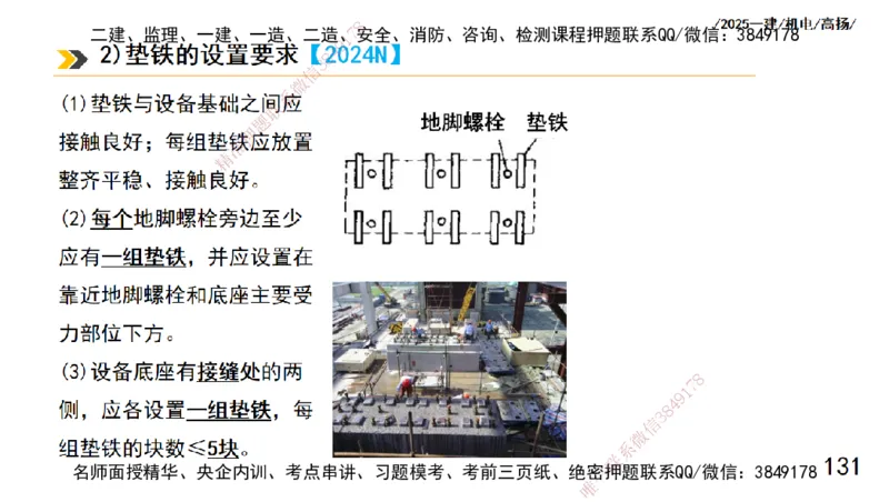 s2025一建机电-高扬-技术板块1-设备_2026年一级建造师_2026年一建机电_2025年一建机电SVIP_04-冲刺串讲✿考点强化✿小灶集训_31-机电《案例专项班》高扬DL_讲义