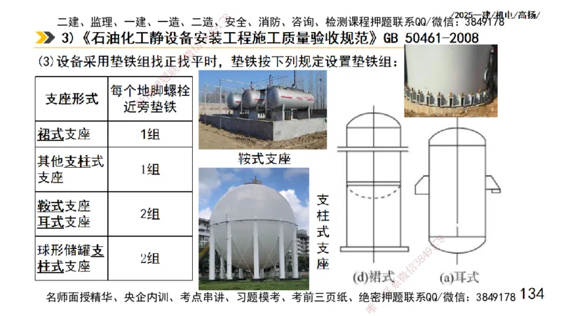 s2025一建机电-高扬-技术板块1-设备_2026年一级建造师_2026年一建机电_2025年一建机电SVIP_04-冲刺串讲✿考点强化✿小灶集训_31-机电《案例专项班》高扬DL_讲义