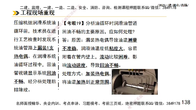 s2025一建机电-高扬-技术板块1-设备_2026年一级建造师_2026年一建机电_2025年一建机电SVIP_04-冲刺串讲✿考点强化✿小灶集训_31-机电《案例专项班》高扬DL_讲义