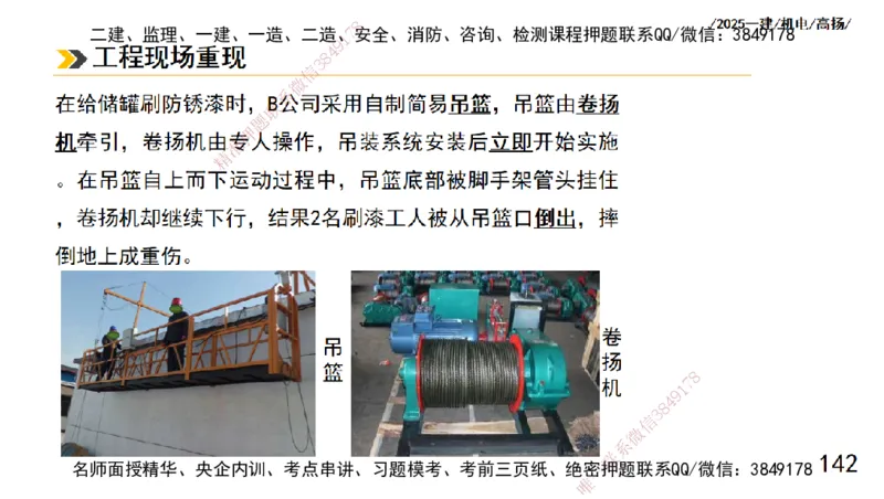 s2025一建机电-高扬-技术板块1-设备_2026年一级建造师_2026年一建机电_2025年一建机电SVIP_04-冲刺串讲✿考点强化✿小灶集训_31-机电《案例专项班》高扬DL_讲义