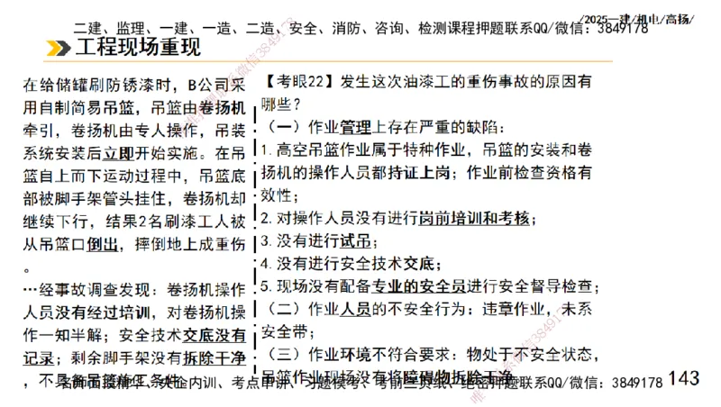 s2025一建机电-高扬-技术板块1-设备_2026年一级建造师_2026年一建机电_2025年一建机电SVIP_04-冲刺串讲✿考点强化✿小灶集训_31-机电《案例专项班》高扬DL_讲义