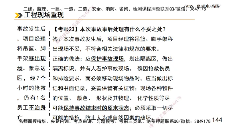 s2025一建机电-高扬-技术板块1-设备_2026年一级建造师_2026年一建机电_2025年一建机电SVIP_04-冲刺串讲✿考点强化✿小灶集训_31-机电《案例专项班》高扬DL_讲义