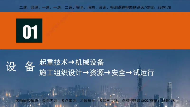s2025一建机电-高扬-技术板块1-设备_2026年一级建造师_2026年一建机电_2025年一建机电SVIP_04-冲刺串讲✿考点强化✿小灶集训_31-机电《案例专项班》高扬DL_讲义