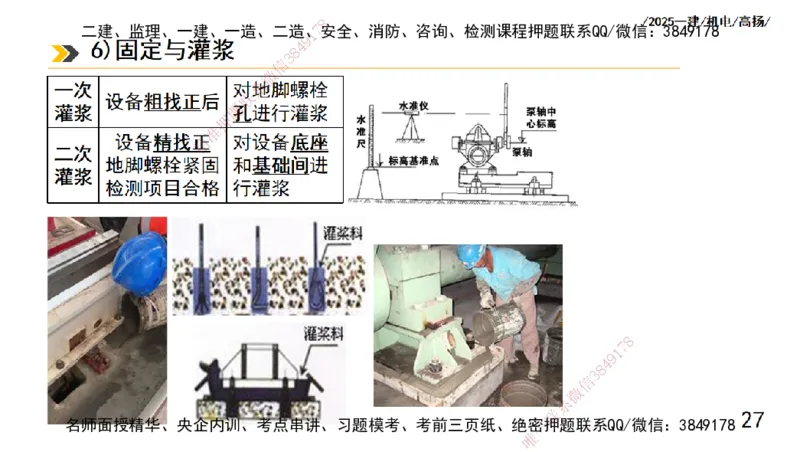s2025一建机电-高扬-技术板块1-设备_2026年一级建造师_2026年一建机电_2025年一建机电SVIP_04-冲刺串讲✿考点强化✿小灶集训_31-机电《案例专项班》高扬DL_讲义