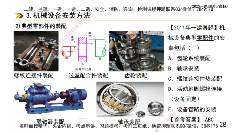 s2025一建机电-高扬-技术板块1-设备_2026年一级建造师_2026年一建机电_2025年一建机电SVIP_04-冲刺串讲✿考点强化✿小灶集训_31-机电《案例专项班》高扬DL_讲义