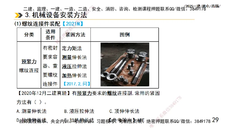 s2025一建机电-高扬-技术板块1-设备_2026年一级建造师_2026年一建机电_2025年一建机电SVIP_04-冲刺串讲✿考点强化✿小灶集训_31-机电《案例专项班》高扬DL_讲义