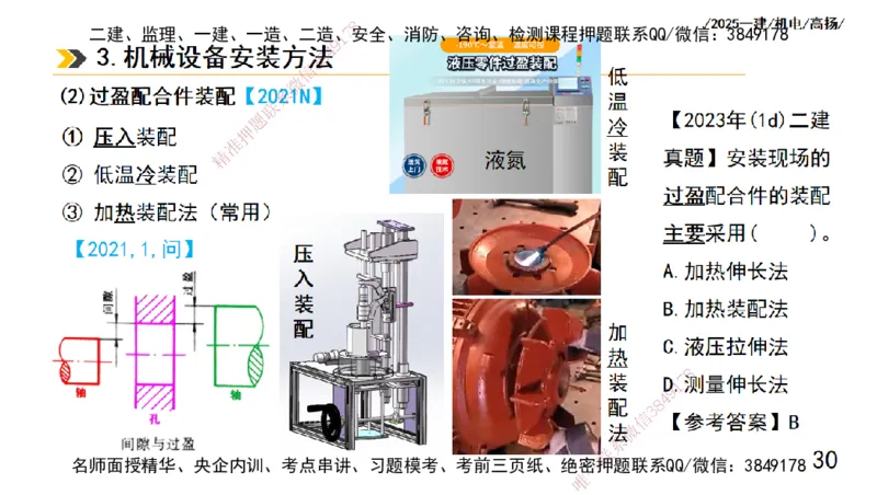 s2025一建机电-高扬-技术板块1-设备_2026年一级建造师_2026年一建机电_2025年一建机电SVIP_04-冲刺串讲✿考点强化✿小灶集训_31-机电《案例专项班》高扬DL_讲义