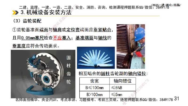 s2025一建机电-高扬-技术板块1-设备_2026年一级建造师_2026年一建机电_2025年一建机电SVIP_04-冲刺串讲✿考点强化✿小灶集训_31-机电《案例专项班》高扬DL_讲义