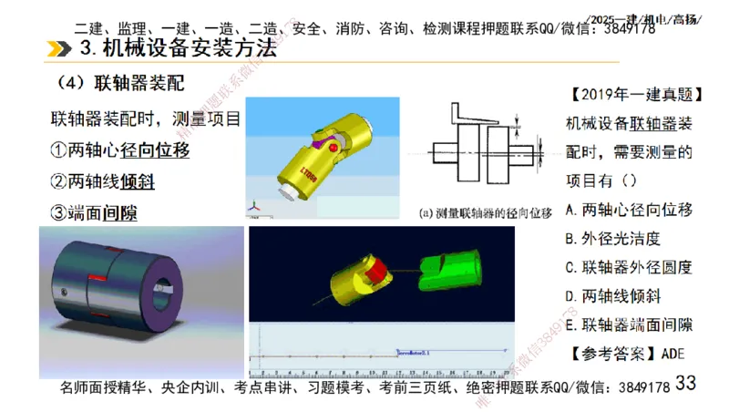s2025一建机电-高扬-技术板块1-设备_2026年一级建造师_2026年一建机电_2025年一建机电SVIP_04-冲刺串讲✿考点强化✿小灶集训_31-机电《案例专项班》高扬DL_讲义