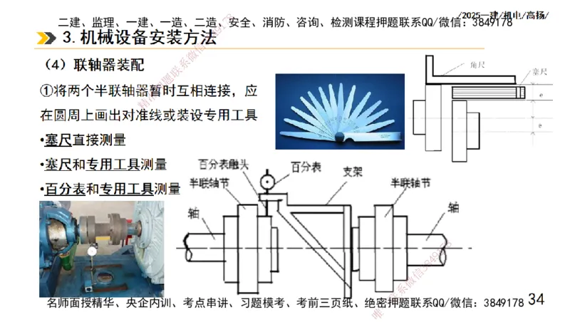 s2025一建机电-高扬-技术板块1-设备_2026年一级建造师_2026年一建机电_2025年一建机电SVIP_04-冲刺串讲✿考点强化✿小灶集训_31-机电《案例专项班》高扬DL_讲义
