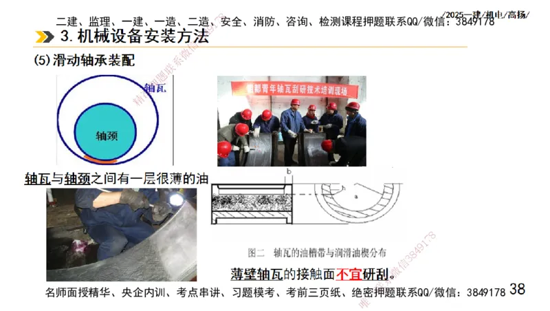 s2025一建机电-高扬-技术板块1-设备_2026年一级建造师_2026年一建机电_2025年一建机电SVIP_04-冲刺串讲✿考点强化✿小灶集训_31-机电《案例专项班》高扬DL_讲义