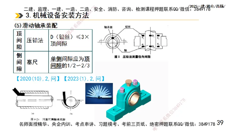 s2025一建机电-高扬-技术板块1-设备_2026年一级建造师_2026年一建机电_2025年一建机电SVIP_04-冲刺串讲✿考点强化✿小灶集训_31-机电《案例专项班》高扬DL_讲义