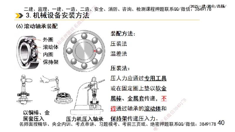 s2025一建机电-高扬-技术板块1-设备_2026年一级建造师_2026年一建机电_2025年一建机电SVIP_04-冲刺串讲✿考点强化✿小灶集训_31-机电《案例专项班》高扬DL_讲义