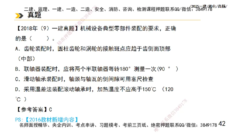 s2025一建机电-高扬-技术板块1-设备_2026年一级建造师_2026年一建机电_2025年一建机电SVIP_04-冲刺串讲✿考点强化✿小灶集训_31-机电《案例专项班》高扬DL_讲义