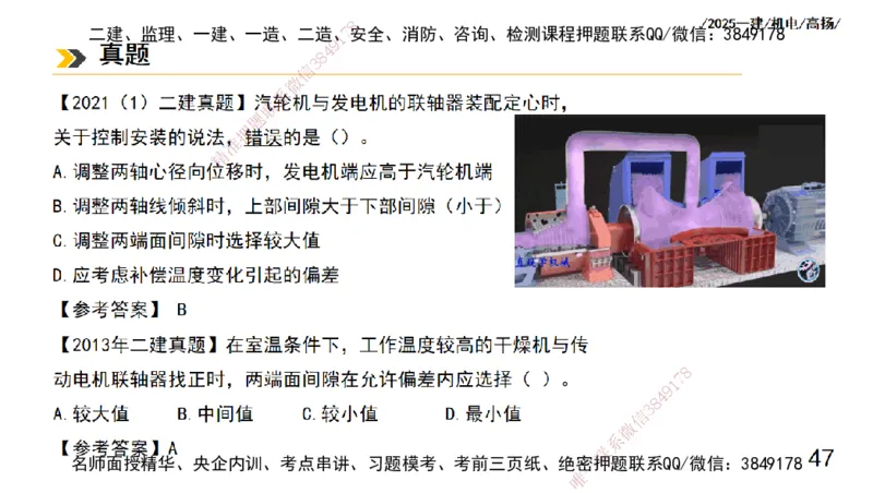 s2025一建机电-高扬-技术板块1-设备_2026年一级建造师_2026年一建机电_2025年一建机电SVIP_04-冲刺串讲✿考点强化✿小灶集训_31-机电《案例专项班》高扬DL_讲义