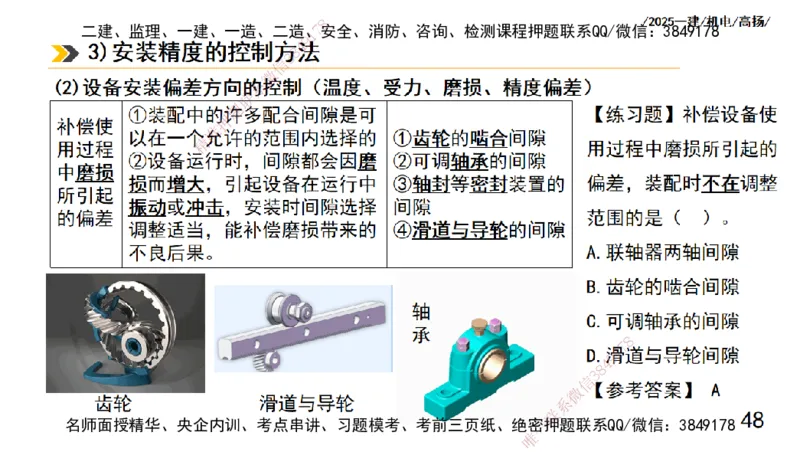 s2025一建机电-高扬-技术板块1-设备_2026年一级建造师_2026年一建机电_2025年一建机电SVIP_04-冲刺串讲✿考点强化✿小灶集训_31-机电《案例专项班》高扬DL_讲义