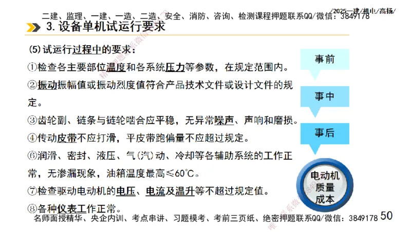 s2025一建机电-高扬-技术板块1-设备_2026年一级建造师_2026年一建机电_2025年一建机电SVIP_04-冲刺串讲✿考点强化✿小灶集训_31-机电《案例专项班》高扬DL_讲义