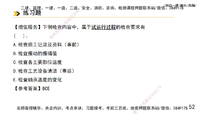 s2025一建机电-高扬-技术板块1-设备_2026年一级建造师_2026年一建机电_2025年一建机电SVIP_04-冲刺串讲✿考点强化✿小灶集训_31-机电《案例专项班》高扬DL_讲义