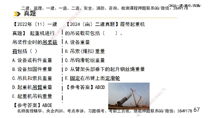 s2025一建机电-高扬-技术板块1-设备_2026年一级建造师_2026年一建机电_2025年一建机电SVIP_04-冲刺串讲✿考点强化✿小灶集训_31-机电《案例专项班》高扬DL_讲义