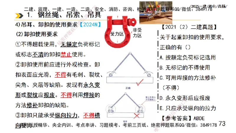 s2025一建机电-高扬-技术板块1-设备_2026年一级建造师_2026年一建机电_2025年一建机电SVIP_04-冲刺串讲✿考点强化✿小灶集训_31-机电《案例专项班》高扬DL_讲义