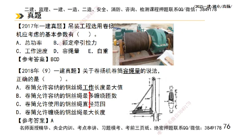 s2025一建机电-高扬-技术板块1-设备_2026年一级建造师_2026年一建机电_2025年一建机电SVIP_04-冲刺串讲✿考点强化✿小灶集训_31-机电《案例专项班》高扬DL_讲义