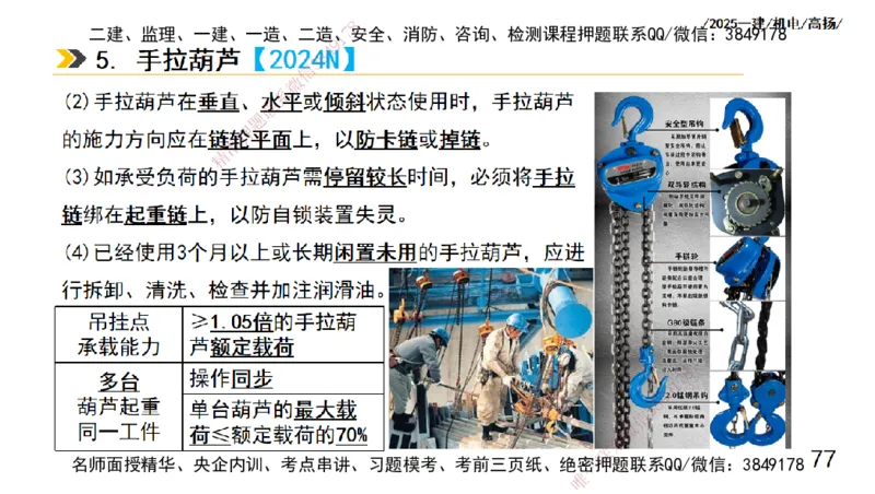 s2025一建机电-高扬-技术板块1-设备_2026年一级建造师_2026年一建机电_2025年一建机电SVIP_04-冲刺串讲✿考点强化✿小灶集训_31-机电《案例专项班》高扬DL_讲义