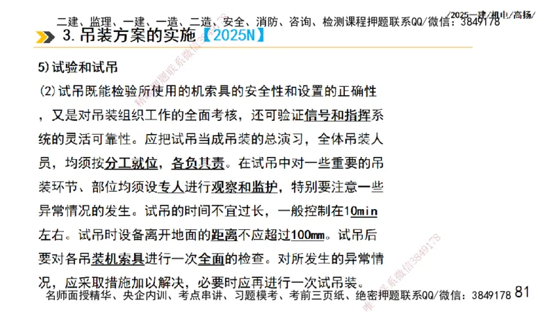 s2025一建机电-高扬-技术板块1-设备_2026年一级建造师_2026年一建机电_2025年一建机电SVIP_04-冲刺串讲✿考点强化✿小灶集训_31-机电《案例专项班》高扬DL_讲义