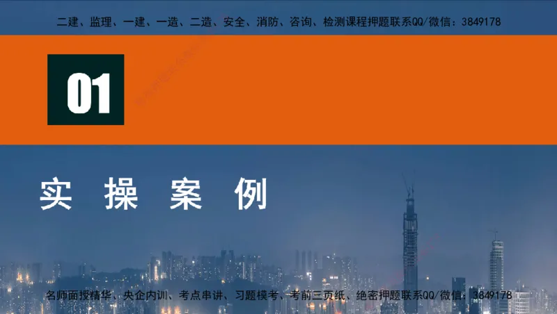 s2025一建机电-高扬-技术板块1-设备_2026年一级建造师_2026年一建机电_2025年一建机电SVIP_04-冲刺串讲✿考点强化✿小灶集训_31-机电《案例专项班》高扬DL_讲义