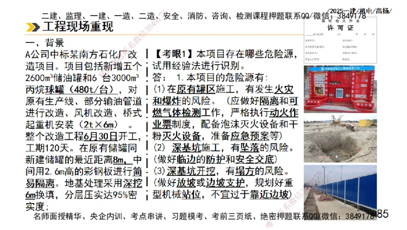 s2025一建机电-高扬-技术板块1-设备_2026年一级建造师_2026年一建机电_2025年一建机电SVIP_04-冲刺串讲✿考点强化✿小灶集训_31-机电《案例专项班》高扬DL_讲义