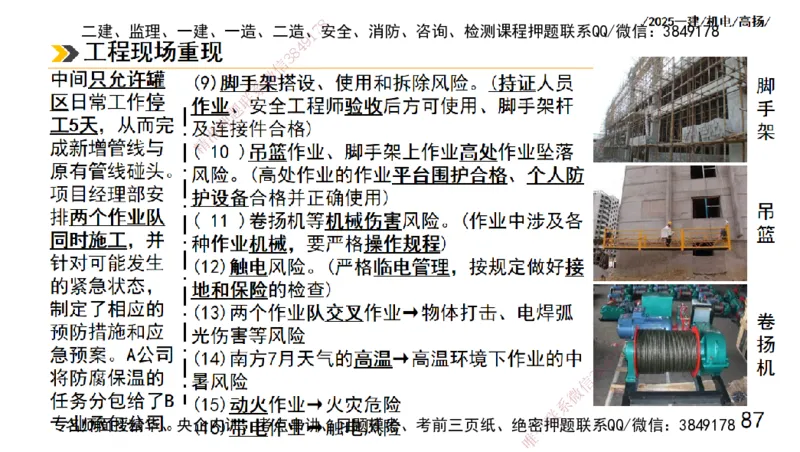 s2025一建机电-高扬-技术板块1-设备_2026年一级建造师_2026年一建机电_2025年一建机电SVIP_04-冲刺串讲✿考点强化✿小灶集训_31-机电《案例专项班》高扬DL_讲义