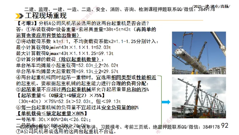 s2025一建机电-高扬-技术板块1-设备_2026年一级建造师_2026年一建机电_2025年一建机电SVIP_04-冲刺串讲✿考点强化✿小灶集训_31-机电《案例专项班》高扬DL_讲义