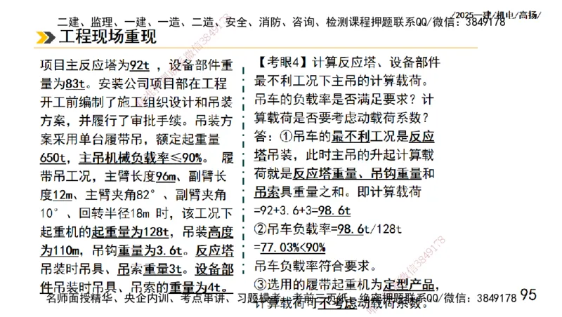s2025一建机电-高扬-技术板块1-设备_2026年一级建造师_2026年一建机电_2025年一建机电SVIP_04-冲刺串讲✿考点强化✿小灶集训_31-机电《案例专项班》高扬DL_讲义