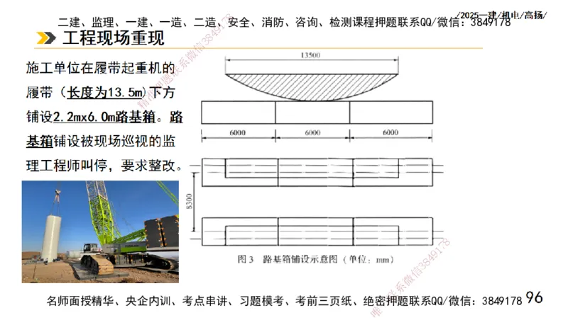 s2025一建机电-高扬-技术板块1-设备_2026年一级建造师_2026年一建机电_2025年一建机电SVIP_04-冲刺串讲✿考点强化✿小灶集训_31-机电《案例专项班》高扬DL_讲义
