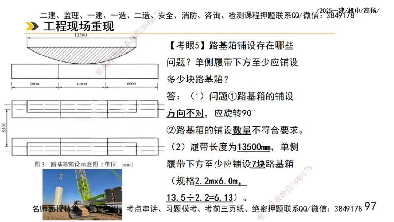s2025一建机电-高扬-技术板块1-设备_2026年一级建造师_2026年一建机电_2025年一建机电SVIP_04-冲刺串讲✿考点强化✿小灶集训_31-机电《案例专项班》高扬DL_讲义