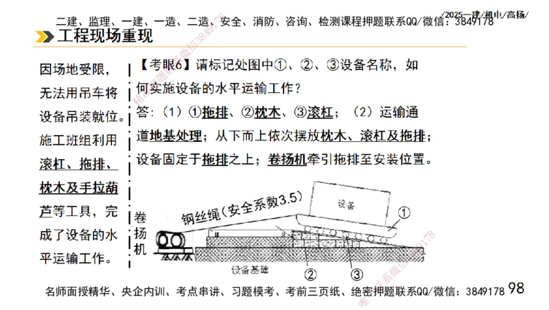 s2025一建机电-高扬-技术板块1-设备_2026年一级建造师_2026年一建机电_2025年一建机电SVIP_04-冲刺串讲✿考点强化✿小灶集训_31-机电《案例专项班》高扬DL_讲义
