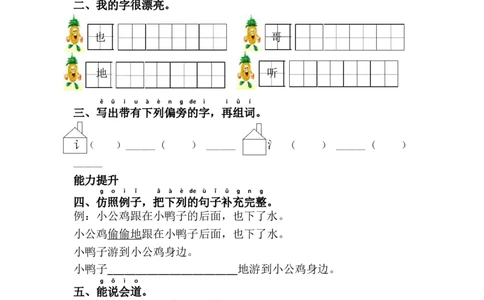 5.小公鸡和小鸭子_一年级语文下册（统编版）_老课标资料_课时练习_课时同步练习_课时练二_第三单元