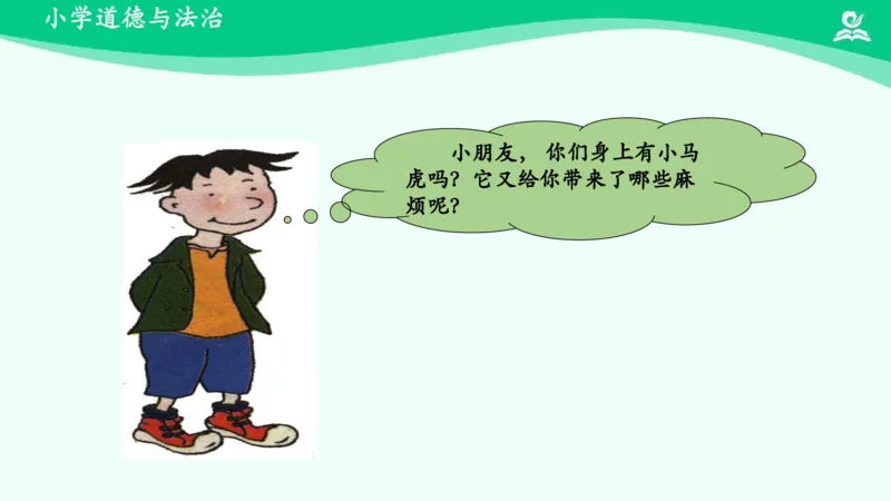 5不做&ldquo;小马虎&rdquo;_课件_一年级上下册资料_小学一年级学习资料-25年更新版_1-08、小学一年级道德与法治下册_课时练与课件