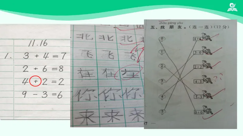 5不做&ldquo;小马虎&rdquo;_课件_一年级上下册资料_小学一年级学习资料-25年更新版_1-08、小学一年级道德与法治下册_课时练与课件