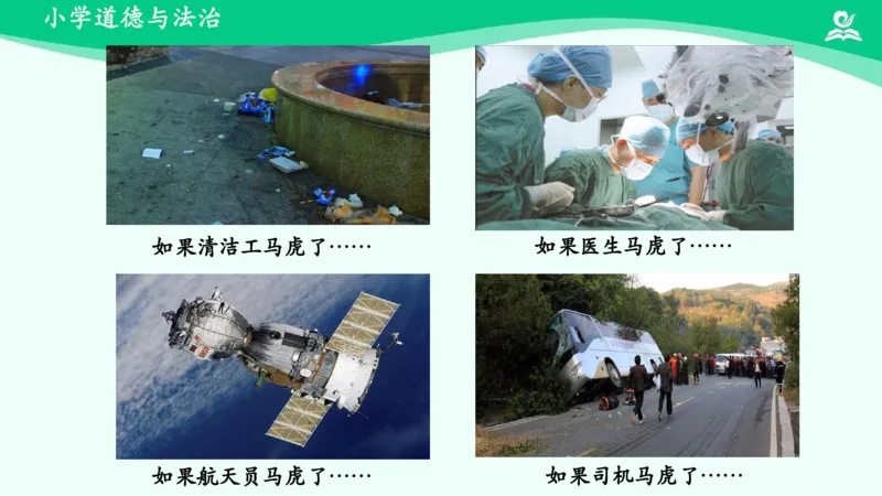 5不做&ldquo;小马虎&rdquo;_课件_一年级上下册资料_小学一年级学习资料-25年更新版_1-08、小学一年级道德与法治下册_课时练与课件
