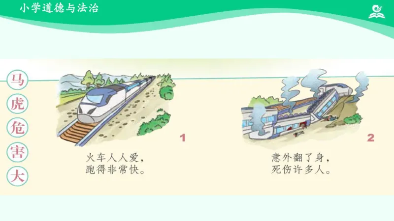 5不做&ldquo;小马虎&rdquo;_课件_一年级上下册资料_小学一年级学习资料-25年更新版_1-08、小学一年级道德与法治下册_课时练与课件