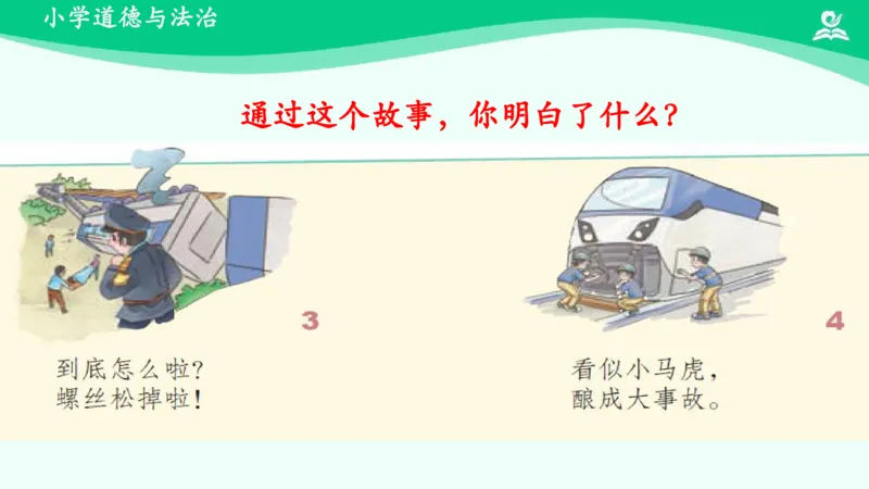 5不做&ldquo;小马虎&rdquo;_课件_一年级上下册资料_小学一年级学习资料-25年更新版_1-08、小学一年级道德与法治下册_课时练与课件