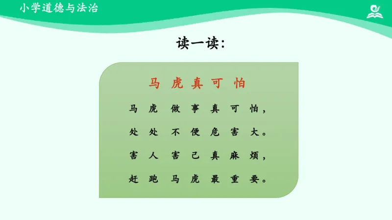 5不做&ldquo;小马虎&rdquo;_课件_一年级上下册资料_小学一年级学习资料-25年更新版_1-08、小学一年级道德与法治下册_课时练与课件