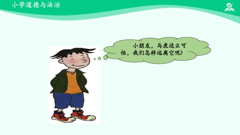 5不做&ldquo;小马虎&rdquo;_课件_一年级上下册资料_小学一年级学习资料-25年更新版_1-08、小学一年级道德与法治下册_课时练与课件