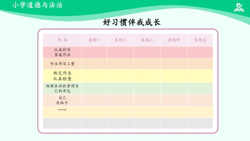 5不做&ldquo;小马虎&rdquo;_课件_一年级上下册资料_小学一年级学习资料-25年更新版_1-08、小学一年级道德与法治下册_课时练与课件